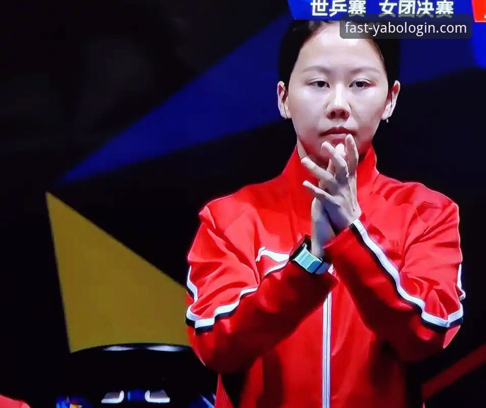 世乒赛女团胜利解析：陈幸同首秀攻防表现与yabo888平台观赛实用指南