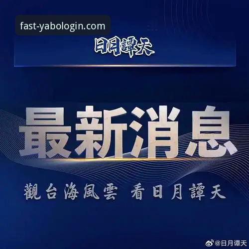 yabo888平台快速登录实用技巧：避开风险通道的必备指南